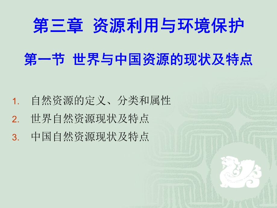 环境保护及资源综合利用课件.ppt_第1页