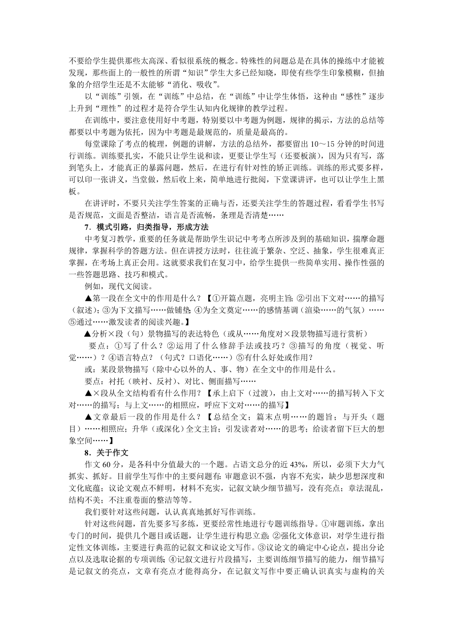 13中考语文二轮复习建议.doc_第3页