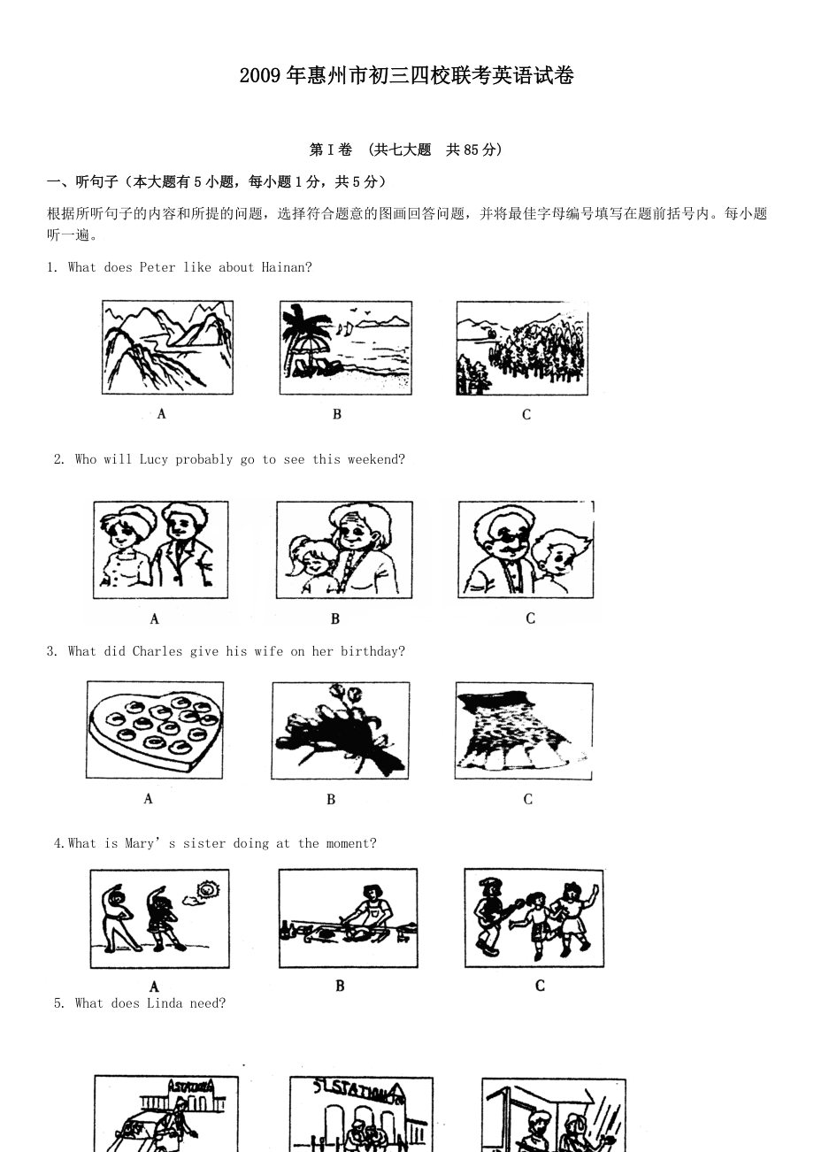 至惠州市初三四校中考联考英语试卷.doc_第1页