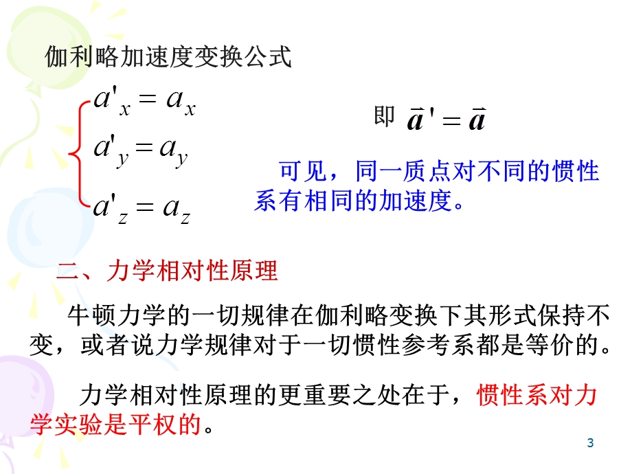 大学物理相对论总结.ppt_第3页