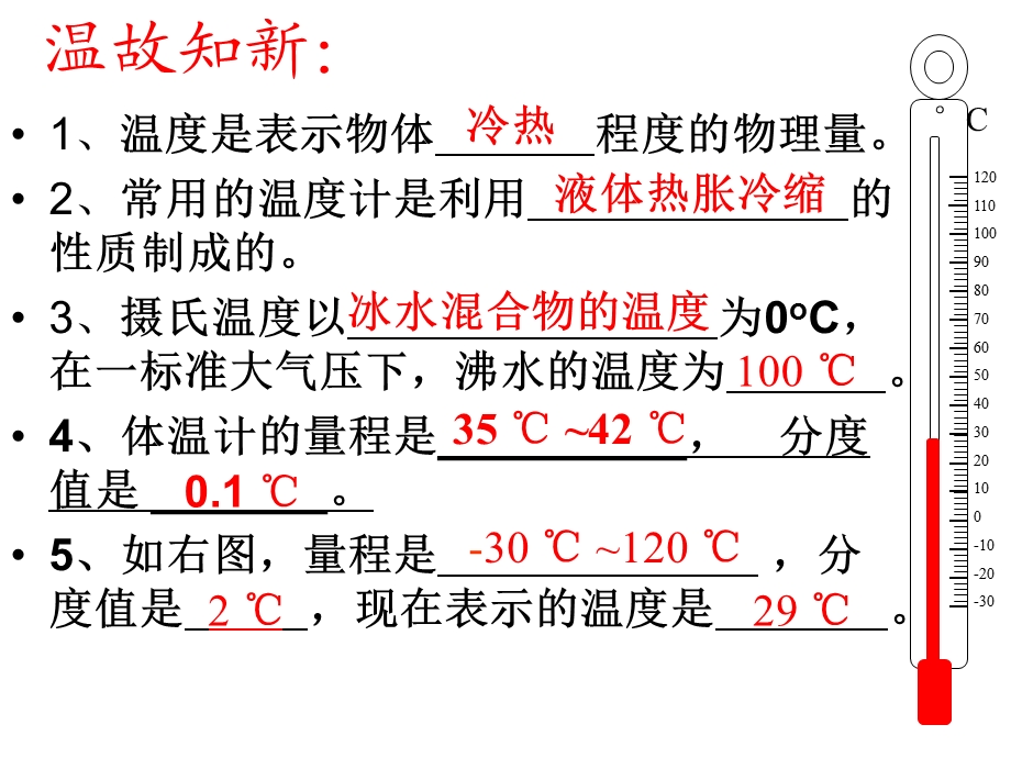 熔化和凝固课件[人教版].ppt_第2页