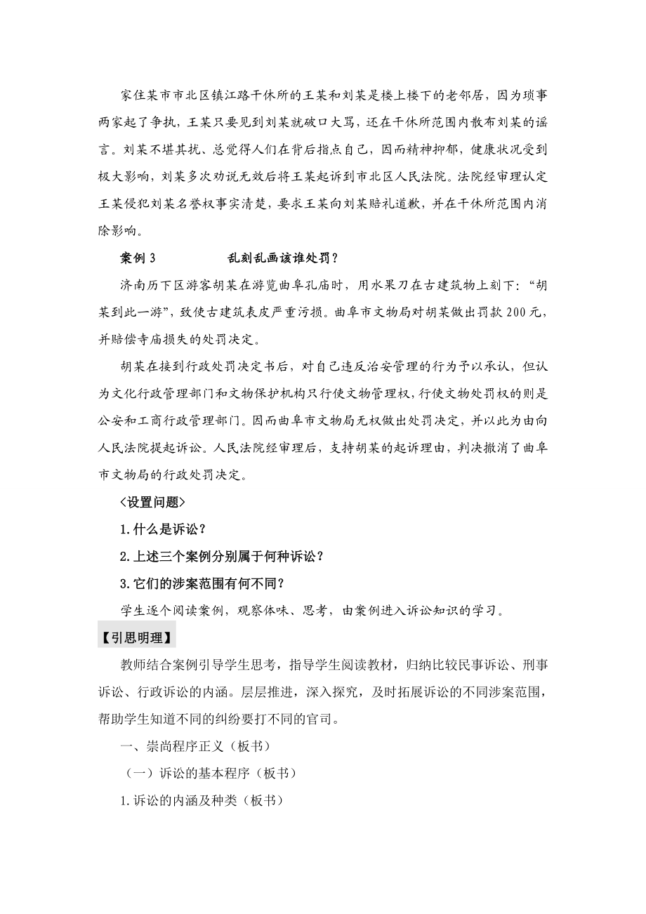 《职业道德与法律》教案之《第八课崇尚程序正义,依法维护权益》第一课时.doc_第3页