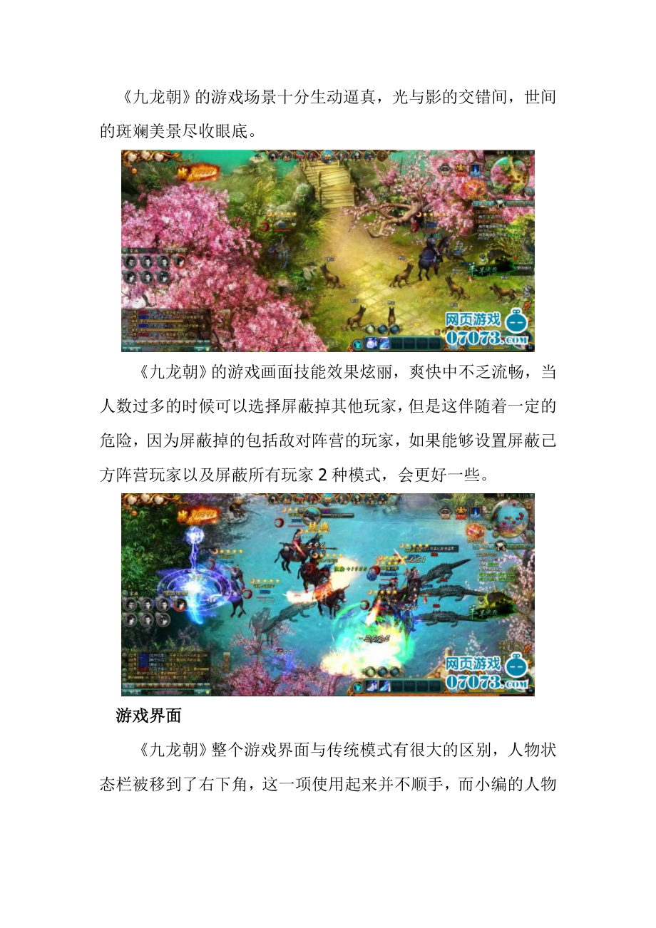 网页游戏《九龙朝》游戏策划.doc_第2页