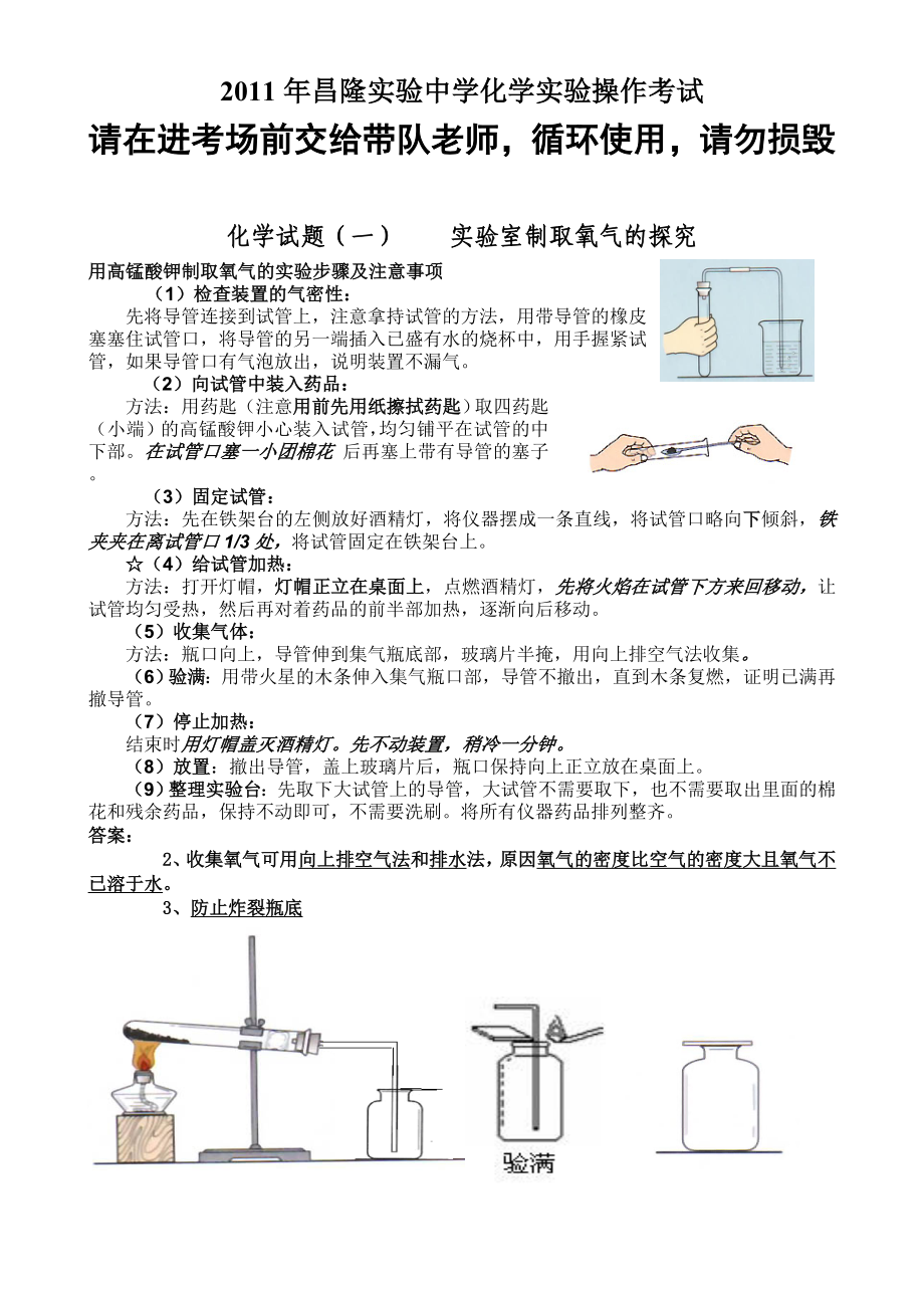 昌隆实验中学化学实验操作考试.doc_第1页