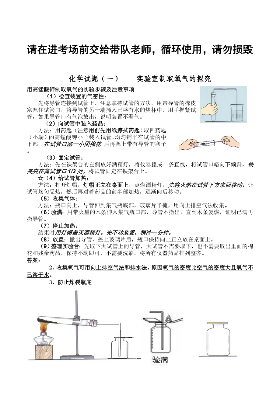 昌隆实验中学化学实验操作考试.doc_第2页