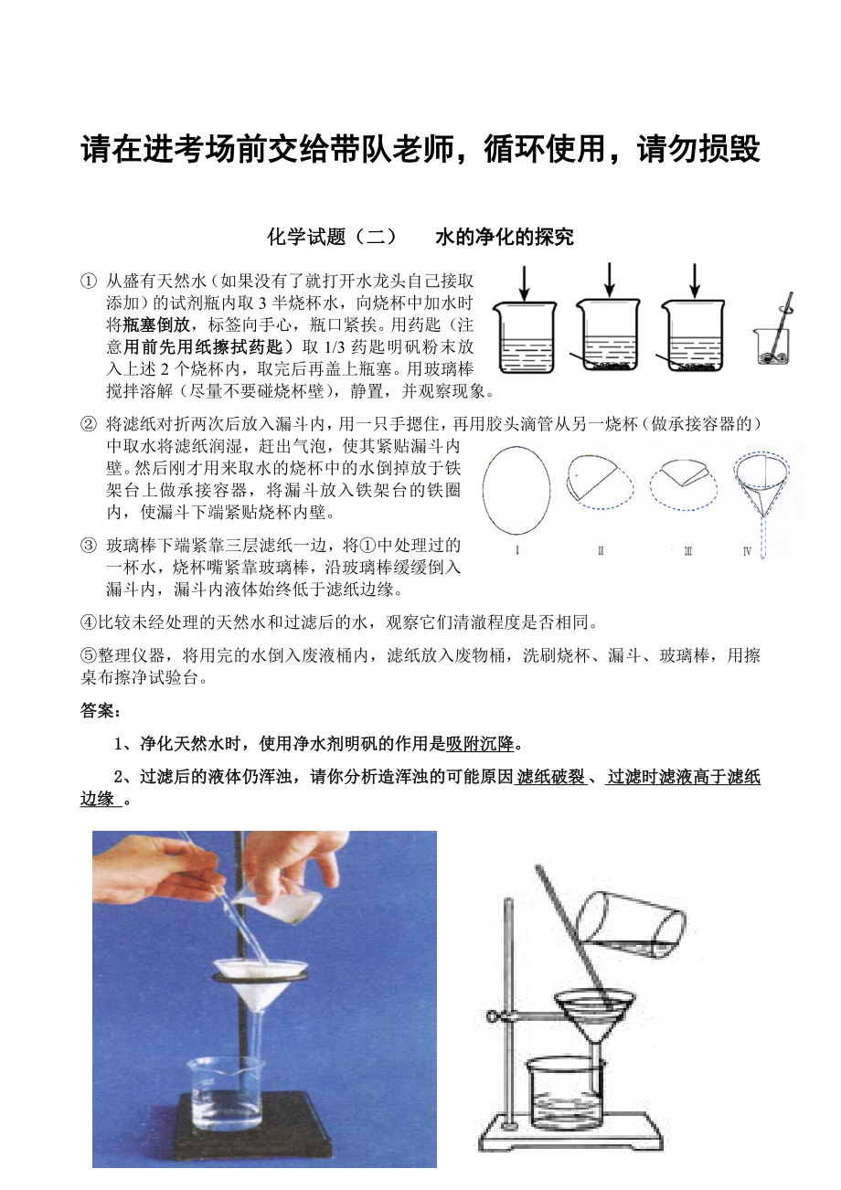 昌隆实验中学化学实验操作考试.doc_第3页