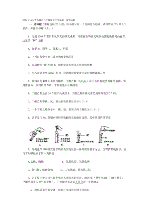 山东省东营市九级化学中考试题化学试题.doc