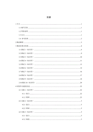 644522973软件工程数据库课程设计大学教室统一管理系统测试报告.doc