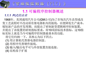 可编程序控制器概述课件.ppt