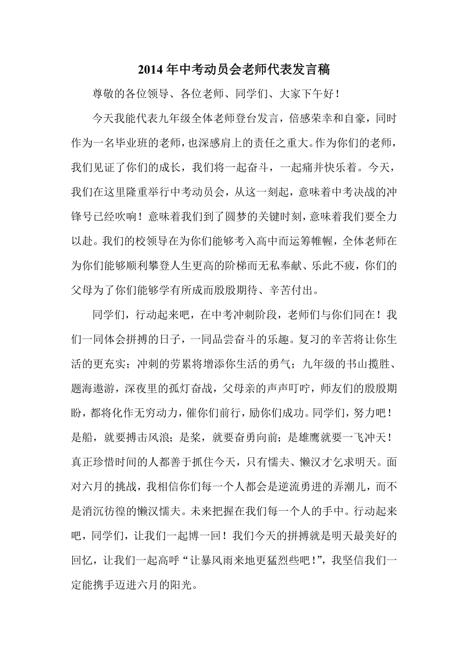 中考动员会老师代表发言稿.doc_第1页