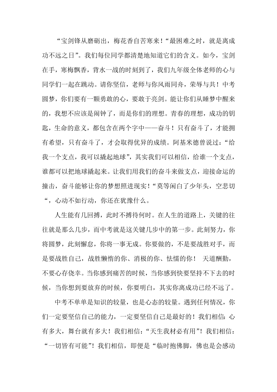 中考动员会老师代表发言稿.doc_第2页