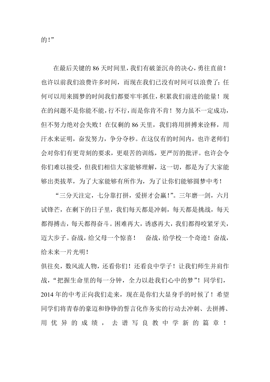 中考动员会老师代表发言稿.doc_第3页