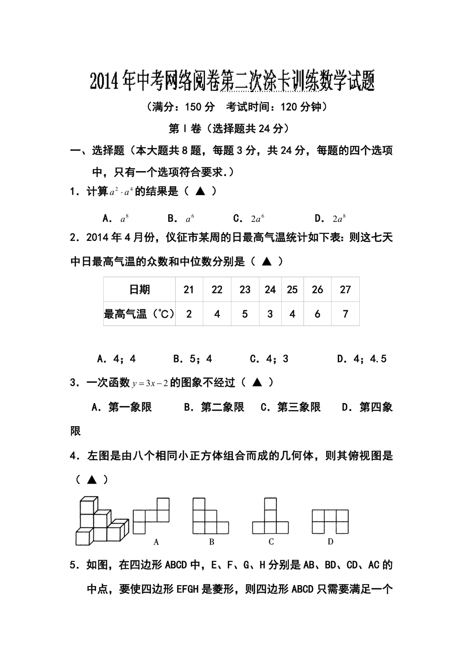 江苏省仪征市九级第二次适应性（涂卡训练）数学试题及答案.doc_第1页