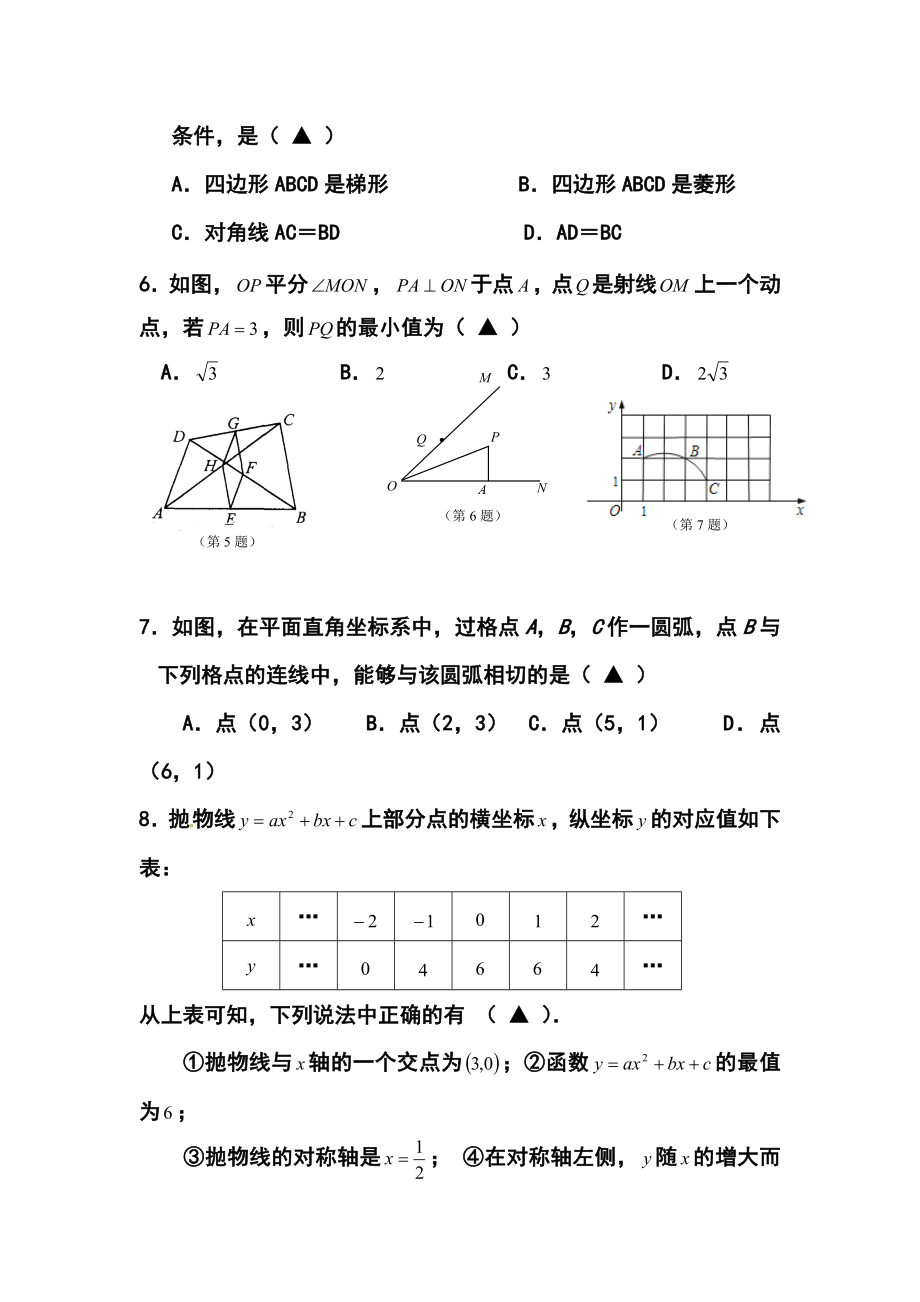 江苏省仪征市九级第二次适应性（涂卡训练）数学试题及答案.doc_第2页