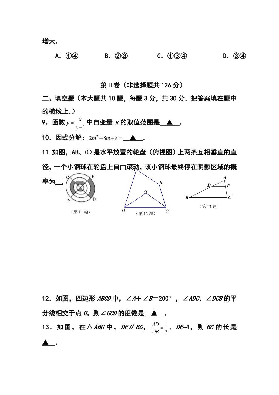 江苏省仪征市九级第二次适应性（涂卡训练）数学试题及答案.doc_第3页