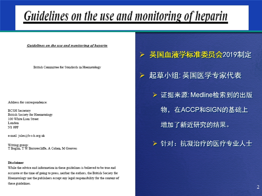 英国肝素应用和监控指南课件.ppt_第2页