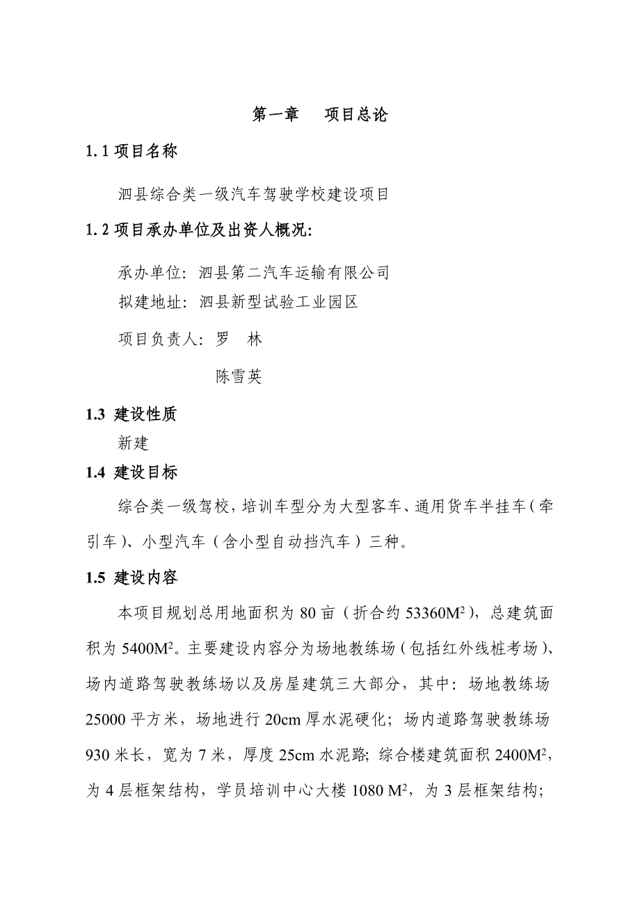 泗县综合类一级驾校项目可行性研究报告.doc_第2页