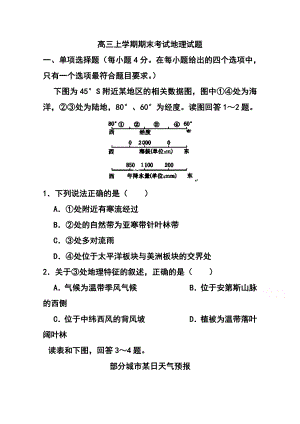 山东省滕州市第三中学高三上学期期末考试地理试题及答案.doc