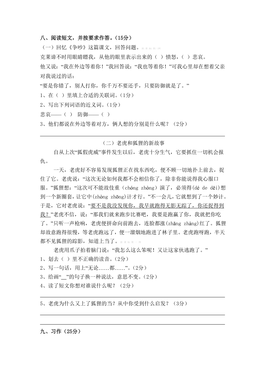 三级语文下册期中试卷及答案.doc_第3页