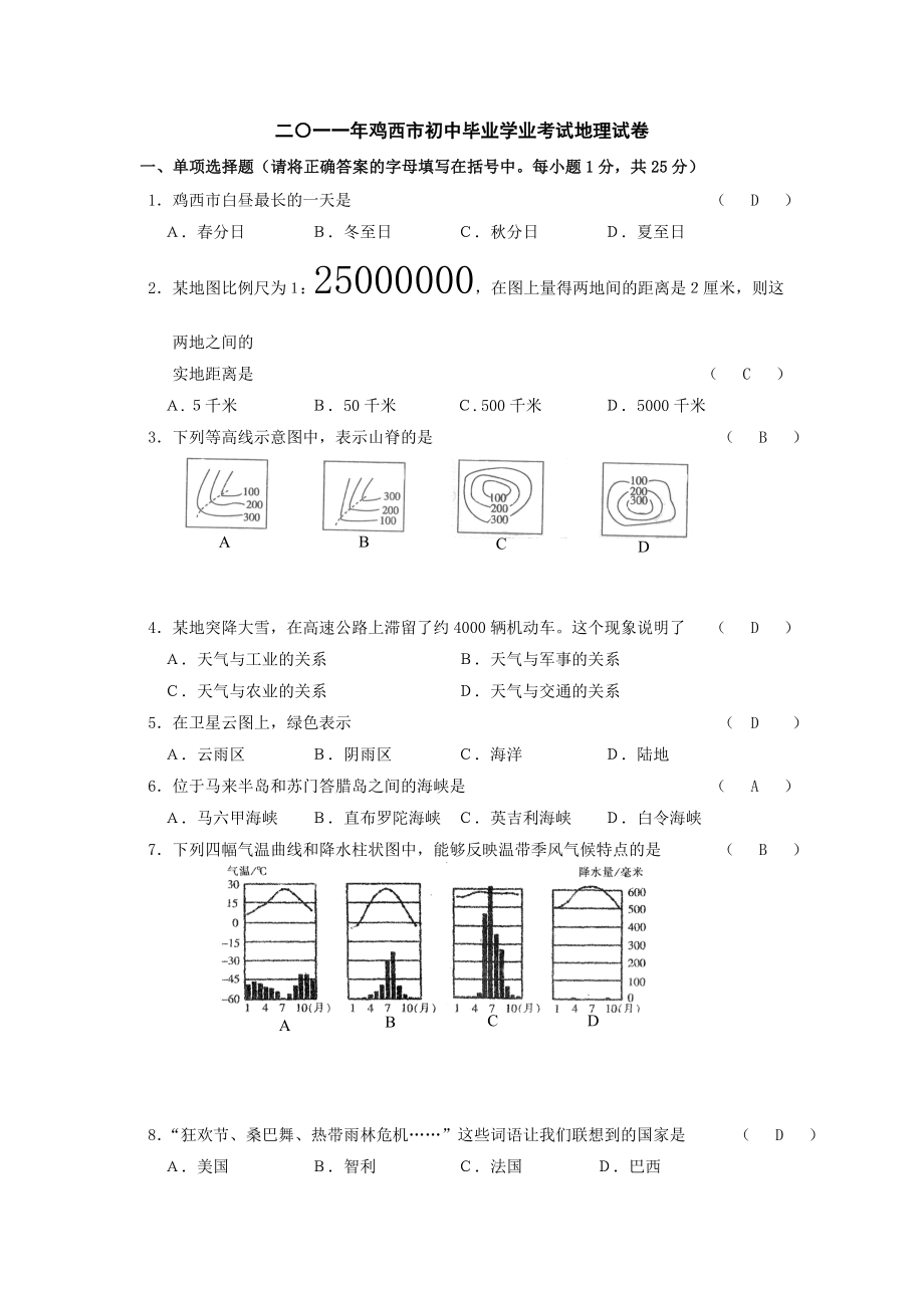 黑龙江省鸡西市中考地理试题.doc_第1页