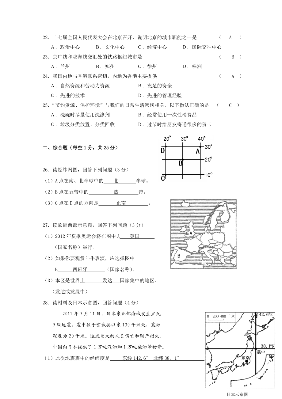 黑龙江省鸡西市中考地理试题.doc_第3页