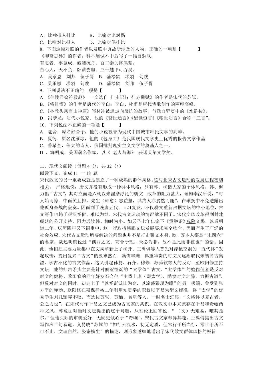 体育单招语文试题及答案.doc_第2页