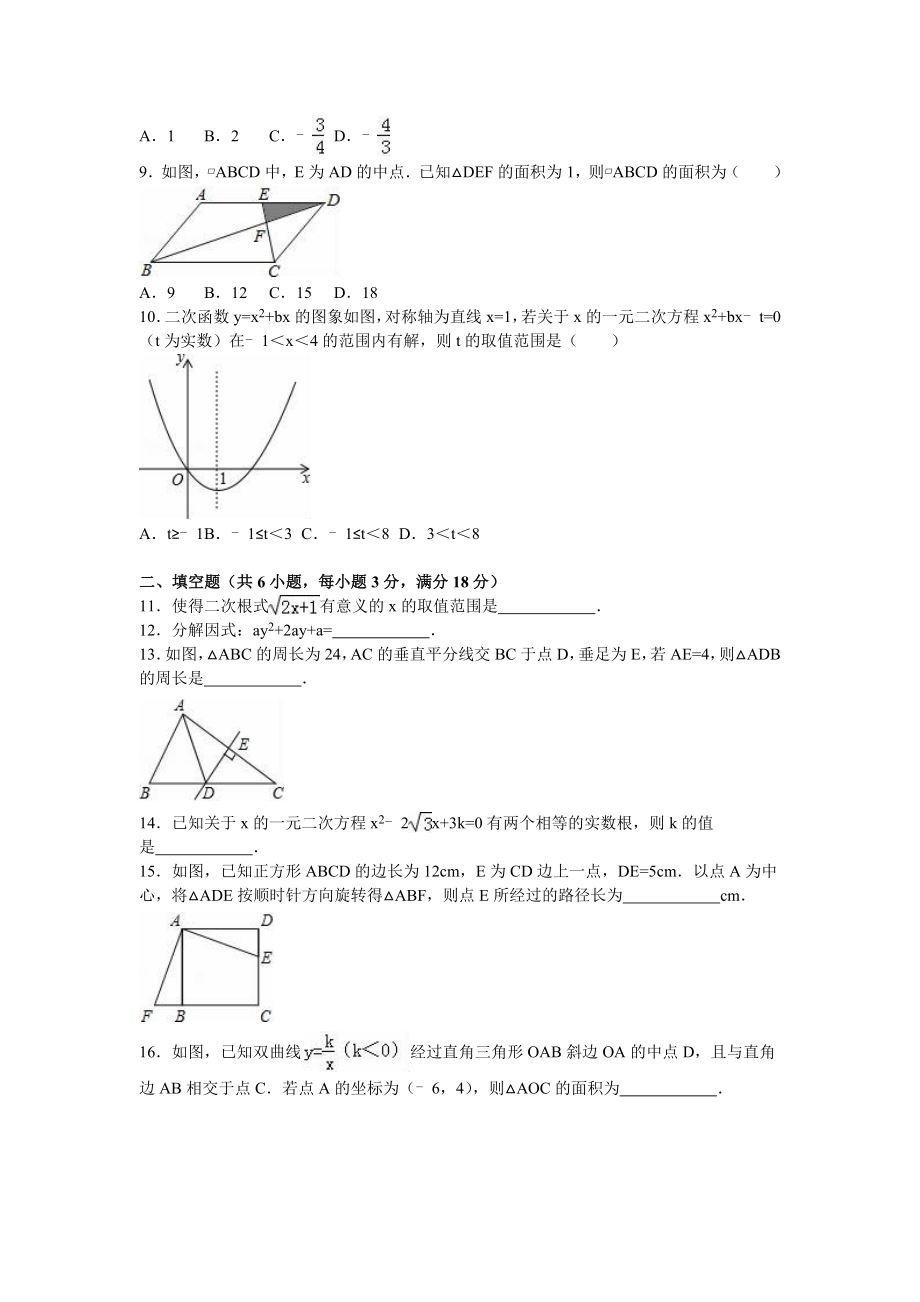 广州市番禹区六校联考中考数学模拟试卷(A)含答案解析.doc_第2页