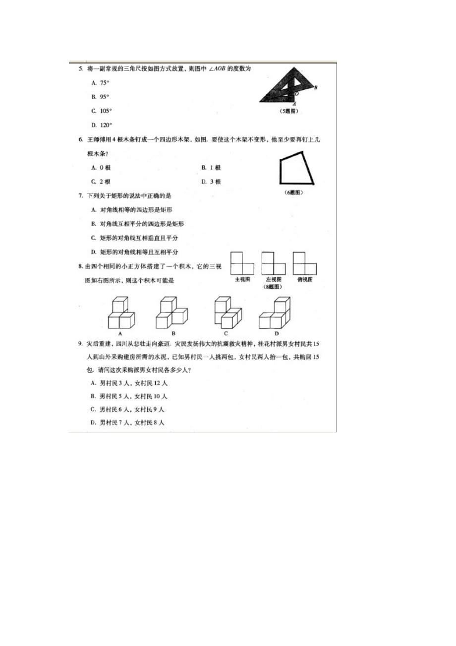 四川省绵阳市中考数学试题(扫描版).doc_第2页