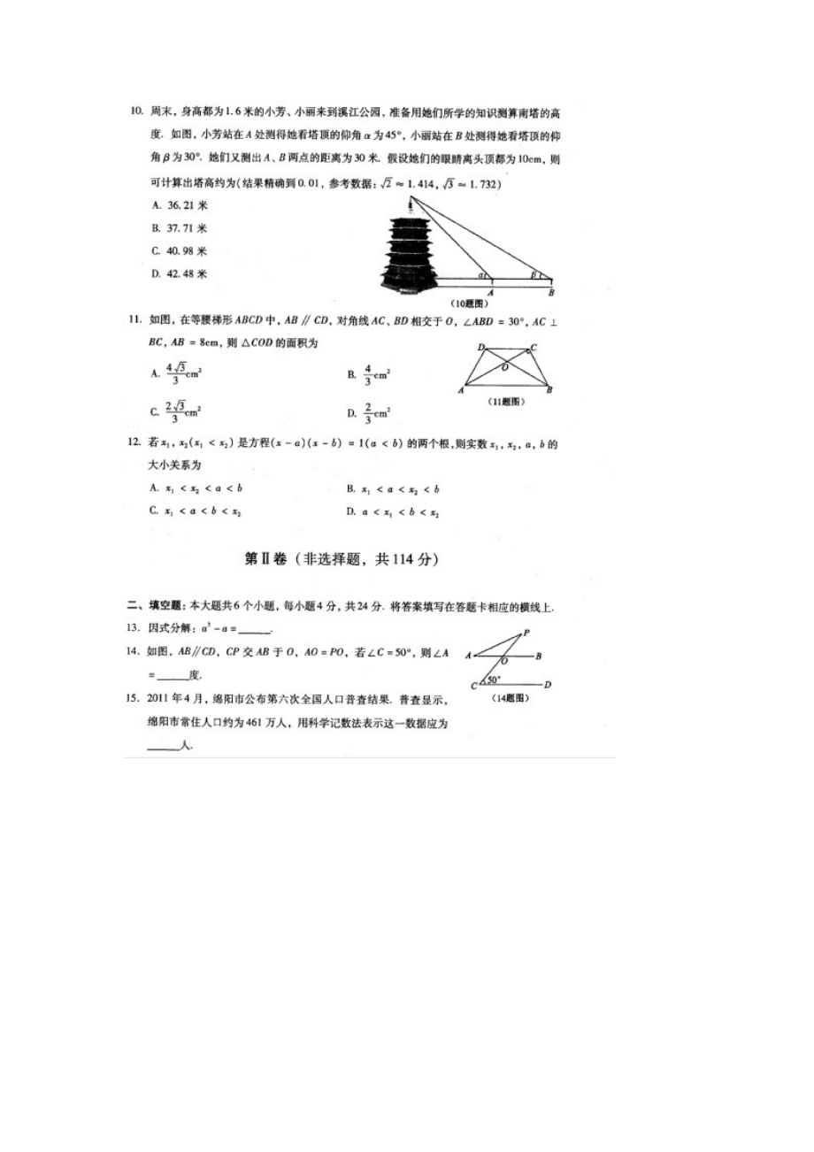 四川省绵阳市中考数学试题(扫描版).doc_第3页