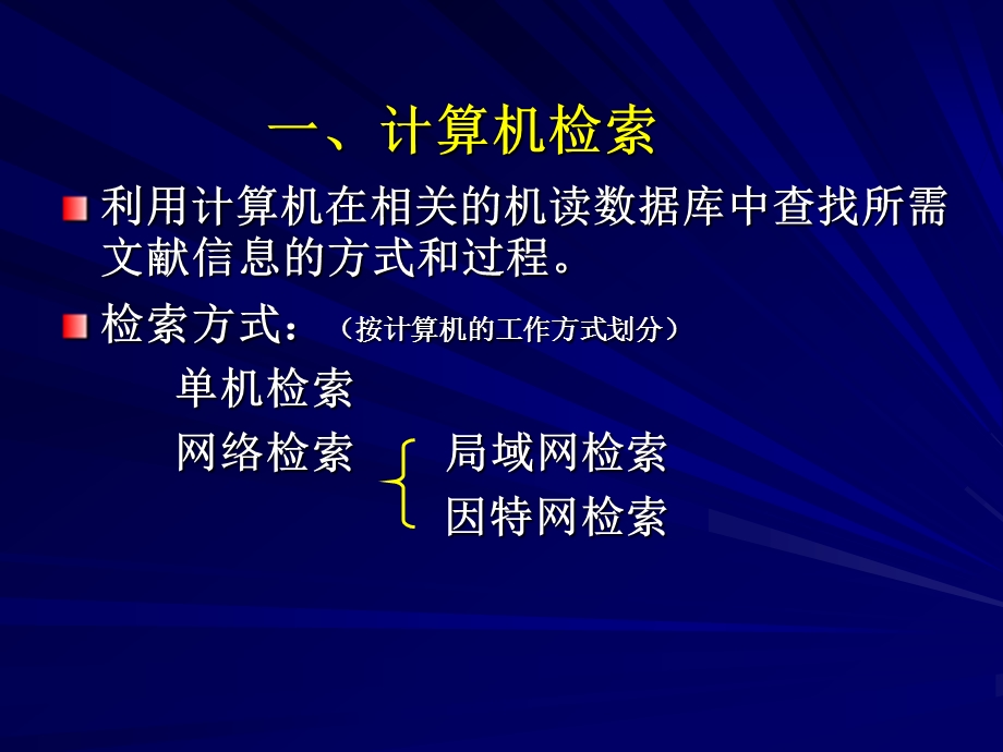 第二讲-计算机医学文献检索-课件.ppt_第2页