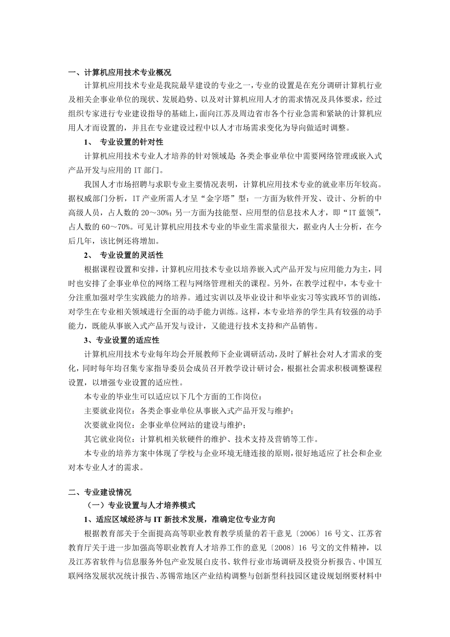 计算机应用技术专业剖析报告.doc_第2页