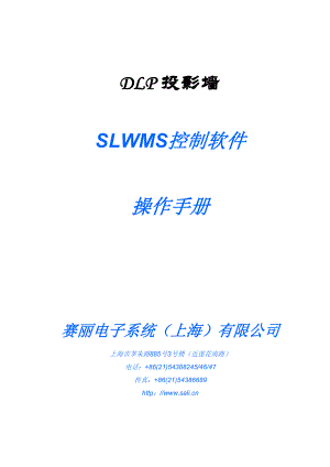 SLWMS软件操作手册.doc