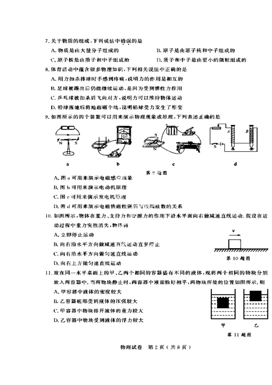 江苏省苏州市中考物理真题及答案2.doc_第2页