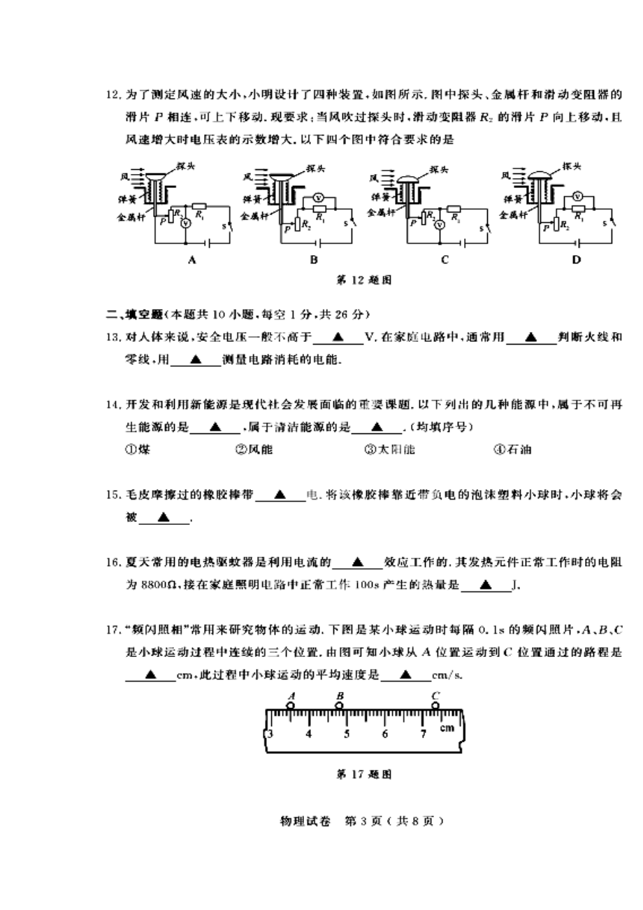 江苏省苏州市中考物理真题及答案2.doc_第3页