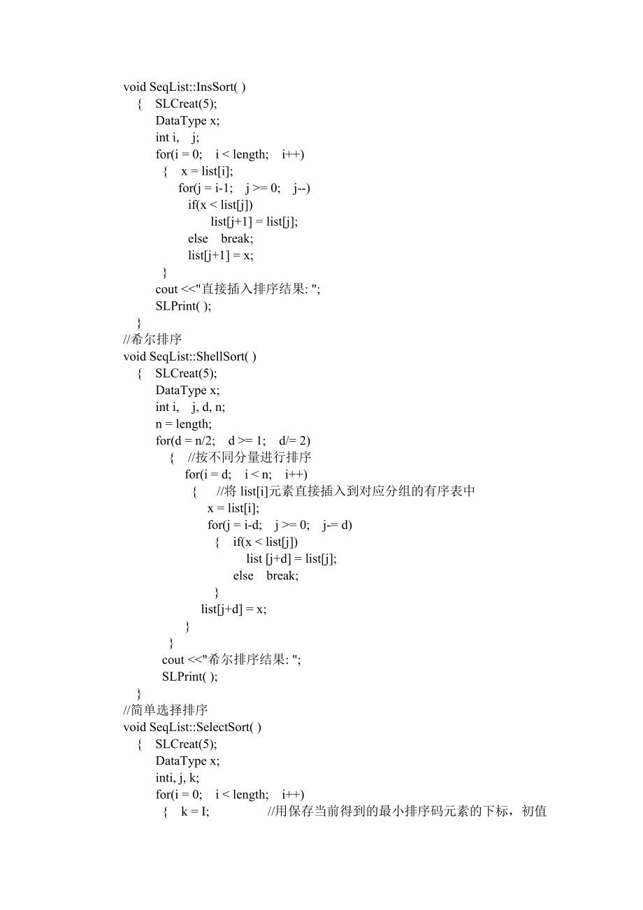 实验八排序.doc_第3页