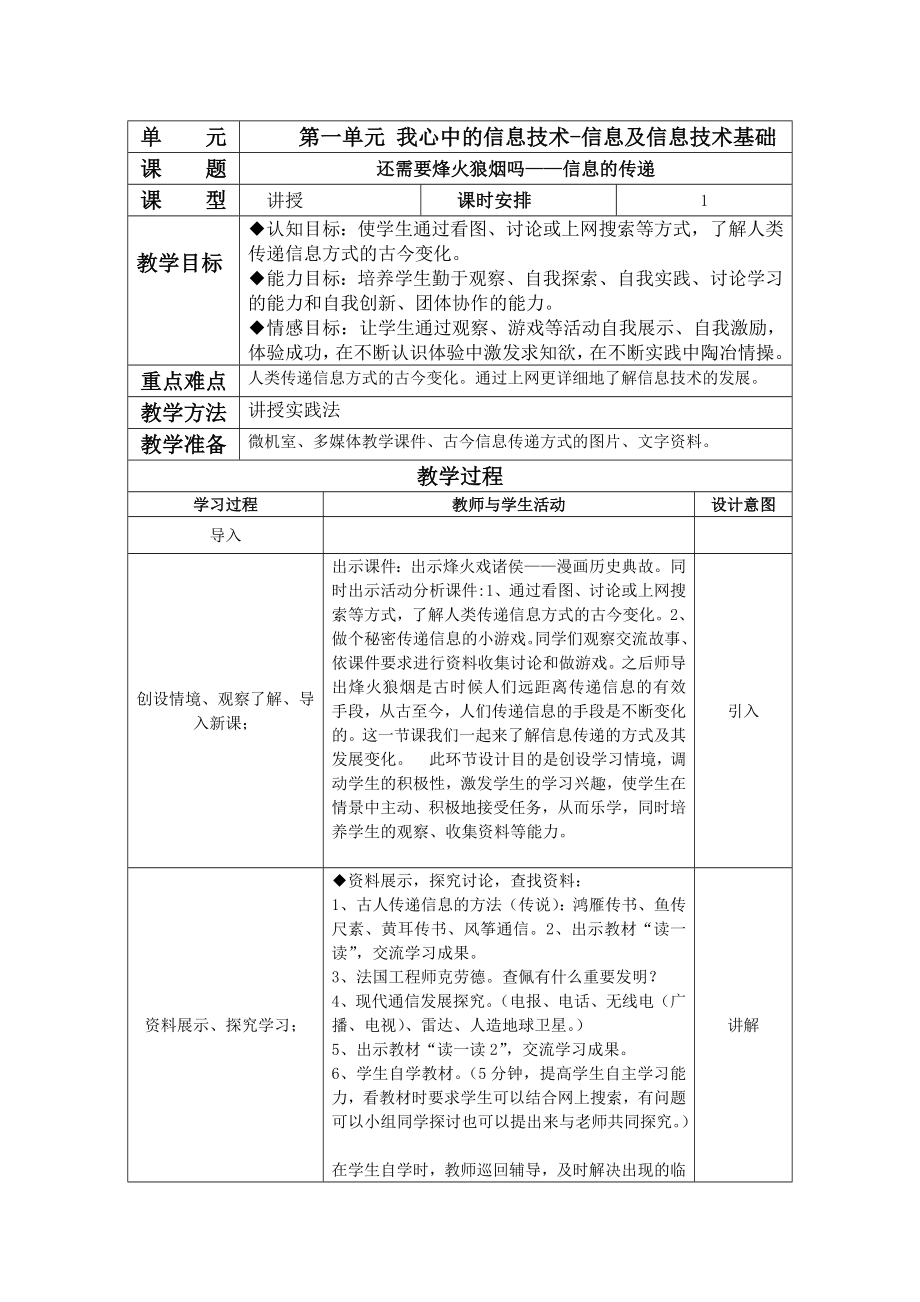 云南省实验教材五级第6册信息技术教案全套.doc_第2页