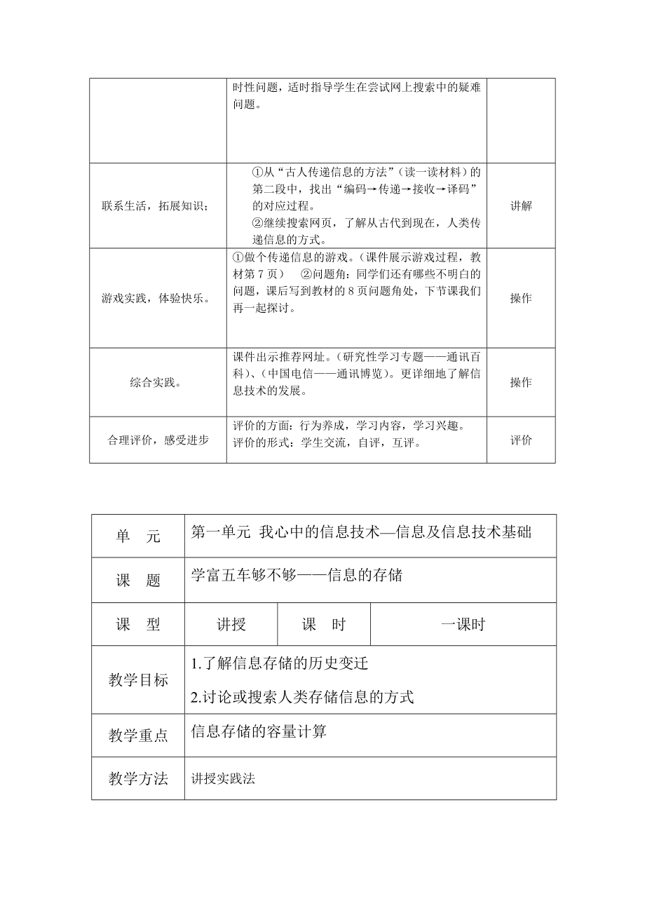 云南省实验教材五级第6册信息技术教案全套.doc_第3页