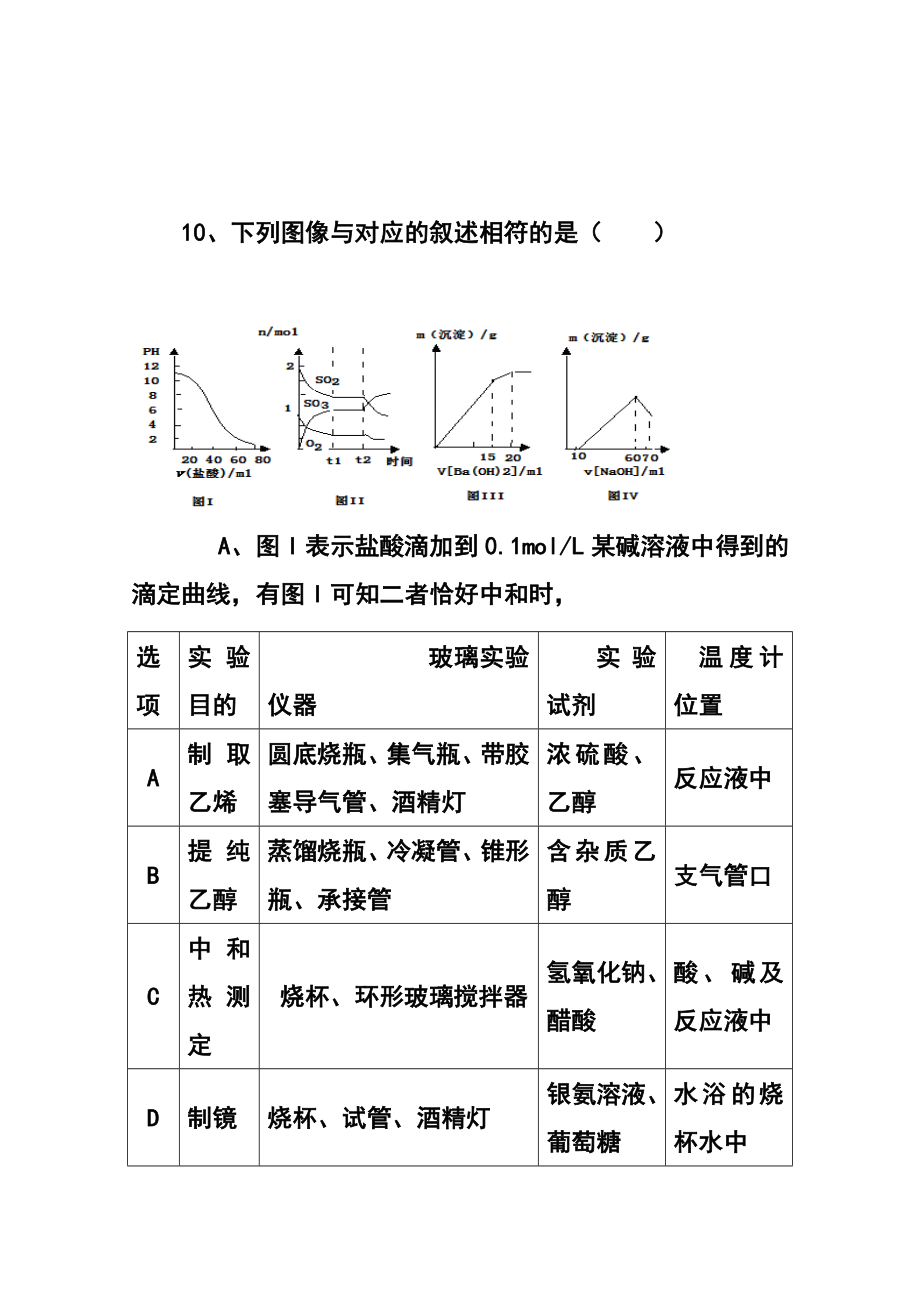 安徽省安庆市高三第二次模拟考试化学试题及答案.doc_第2页