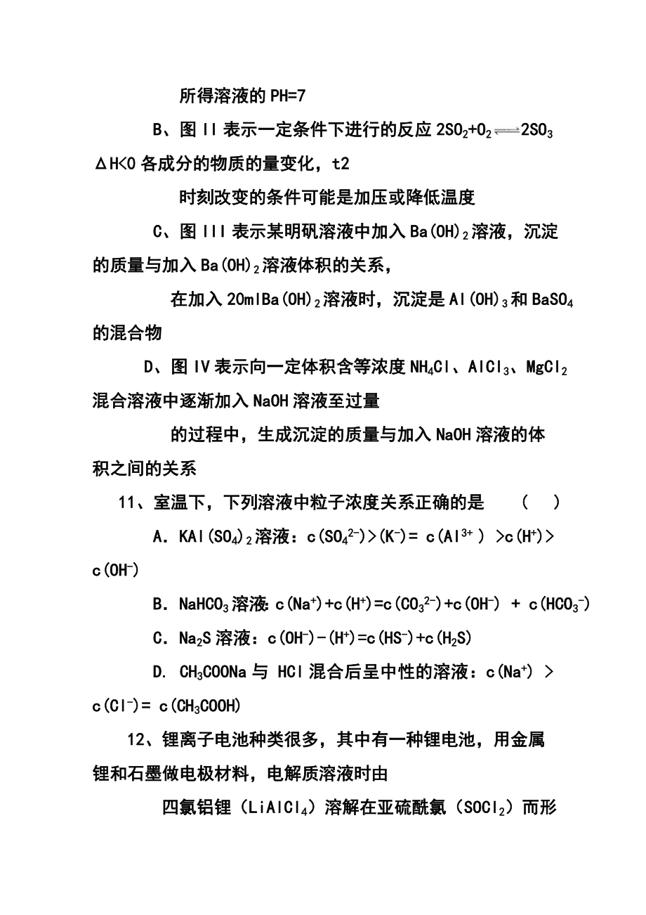 安徽省安庆市高三第二次模拟考试化学试题及答案.doc_第3页