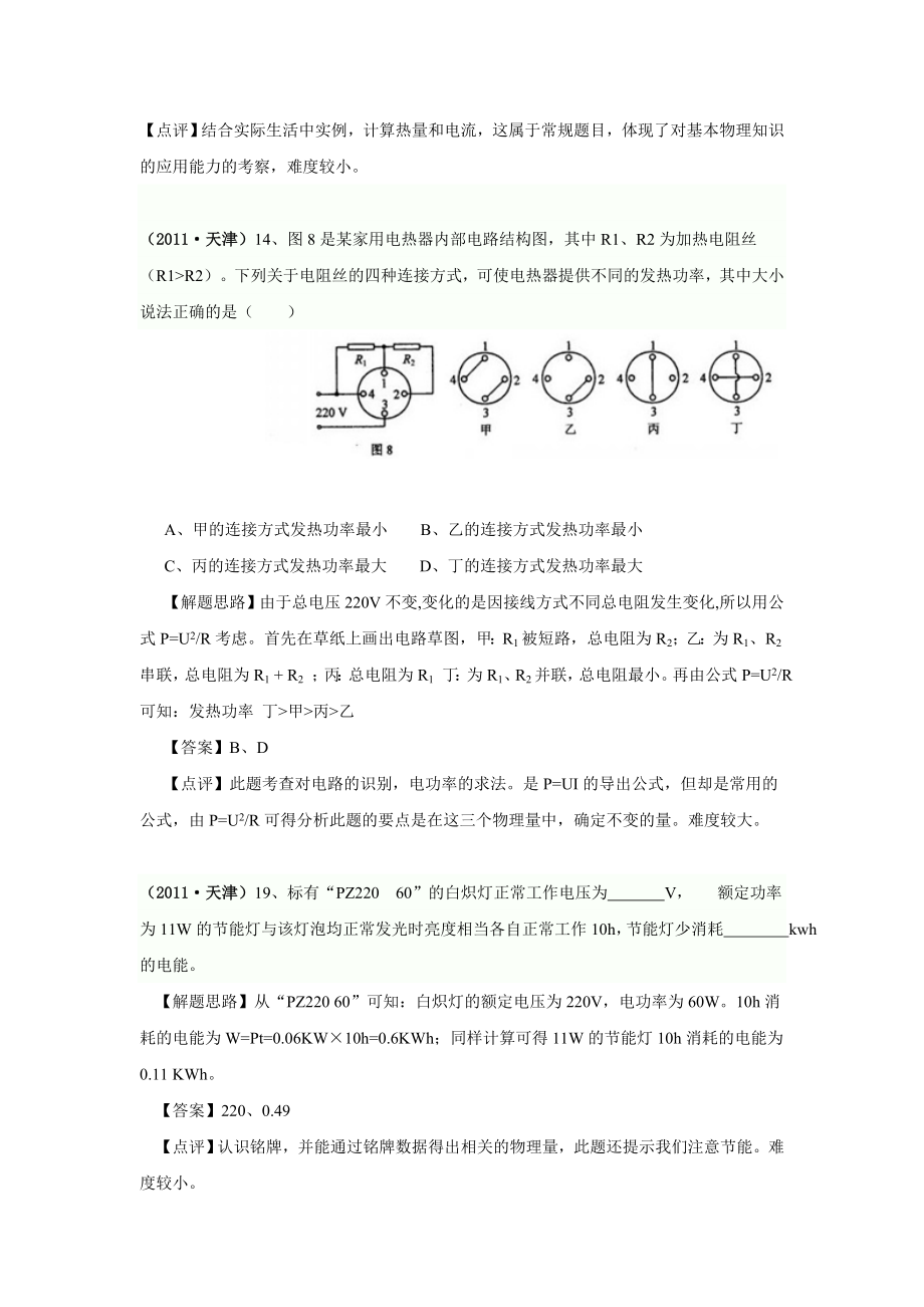 全国中考物理分类汇编及解析16.电功率.doc_第2页