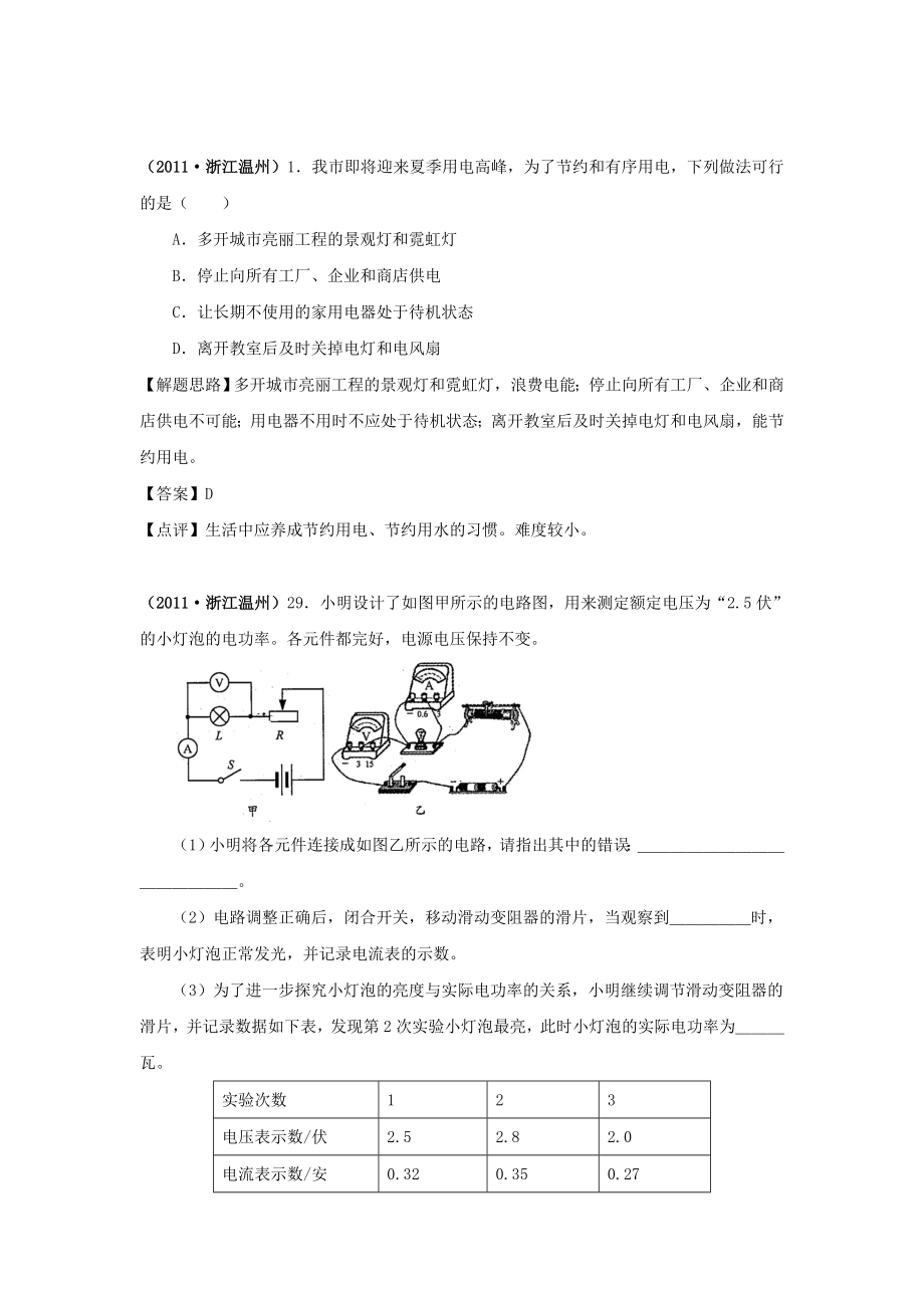 全国中考物理分类汇编及解析16.电功率.doc_第3页