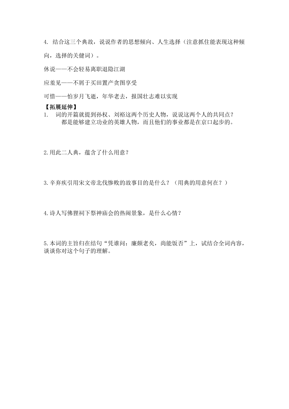 人教版高中语文《 水龙吟登建康赏心亭》导学案.doc_第2页