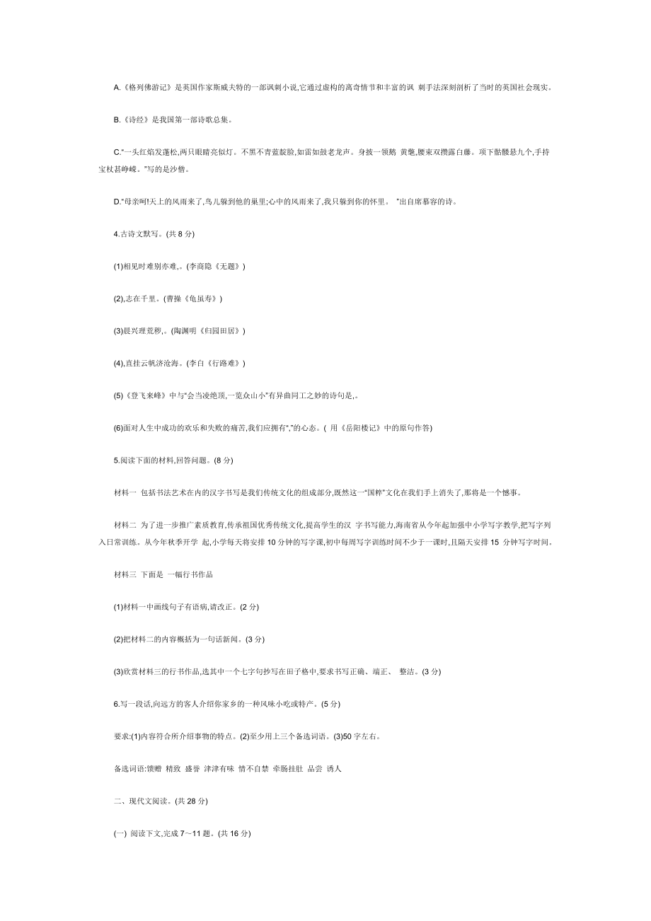 1002中考语文模拟试题（二）.doc_第2页