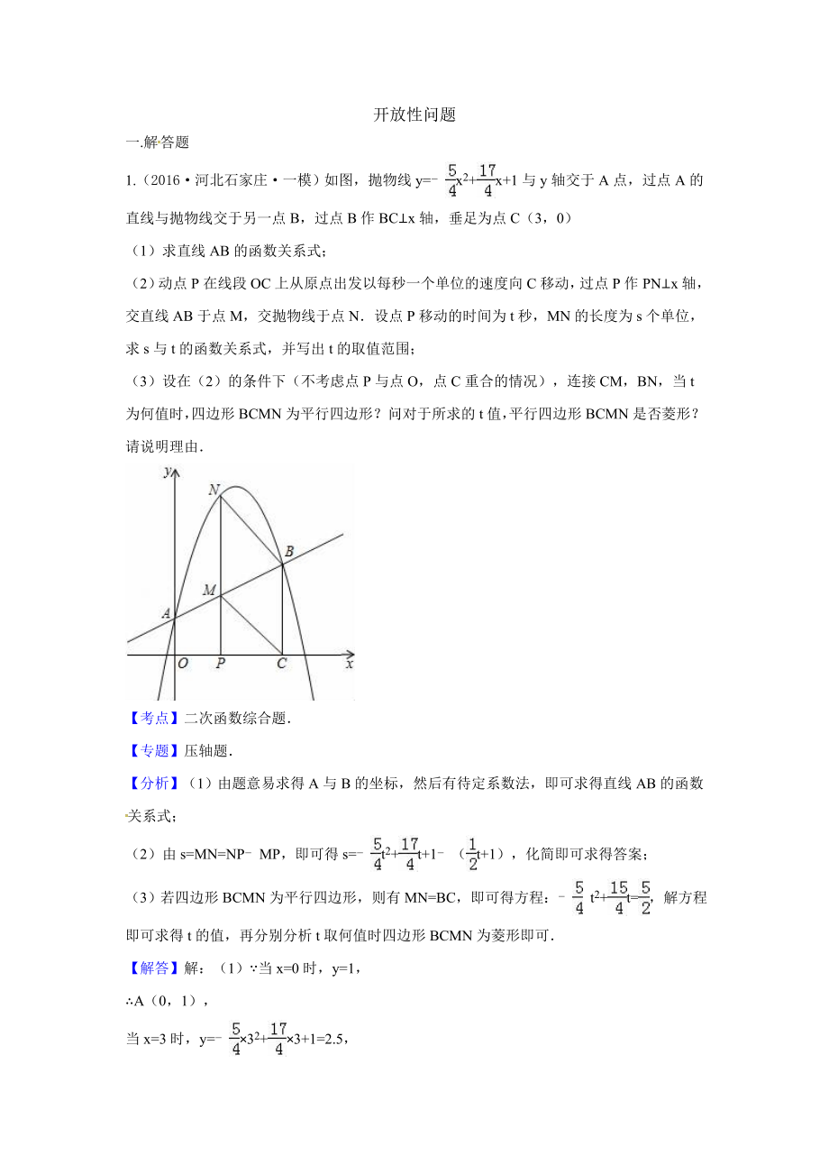 中考数学模拟试题汇编专题39：开放性问题(含答案).doc_第1页