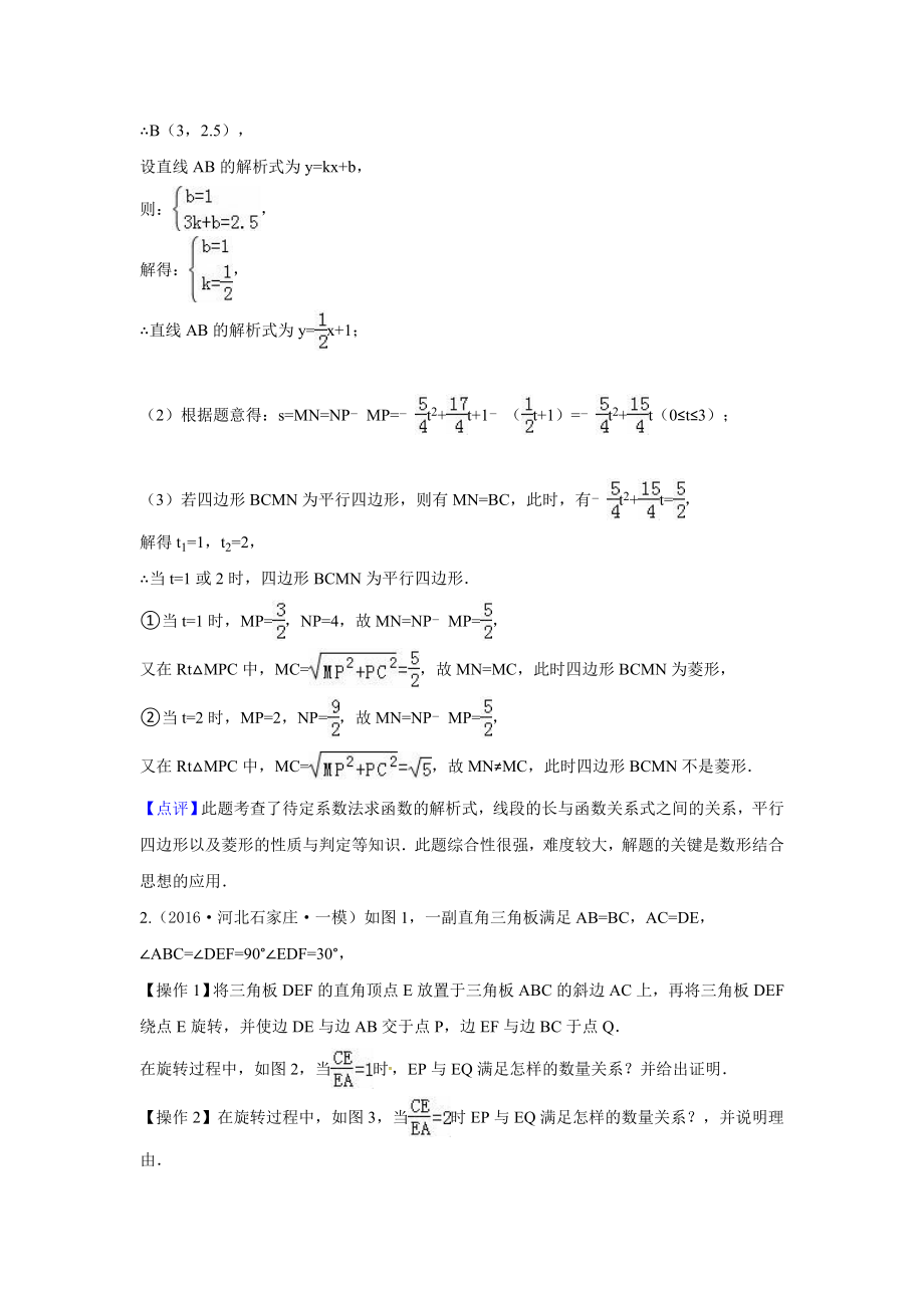 中考数学模拟试题汇编专题39：开放性问题(含答案).doc_第2页