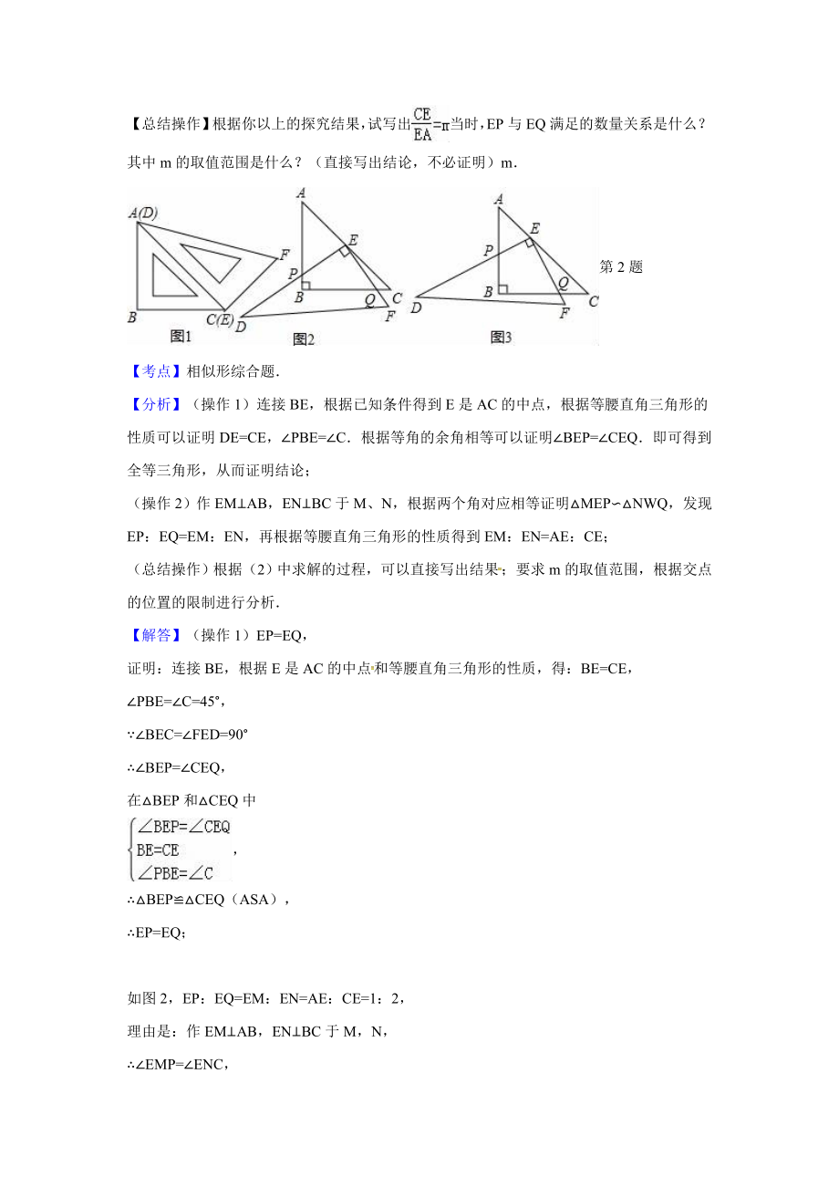 中考数学模拟试题汇编专题39：开放性问题(含答案).doc_第3页