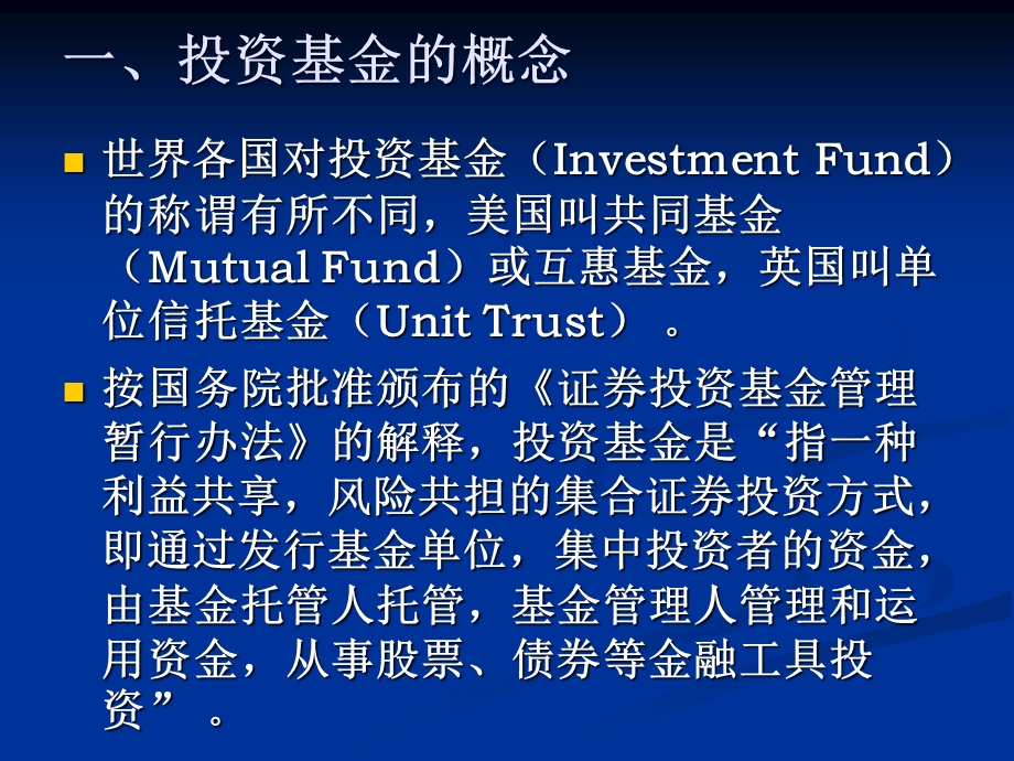 第十章国际投资基金课件.pptx_第3页