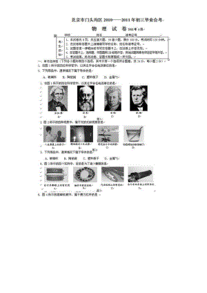 北京门头沟初三一模物理试题.doc