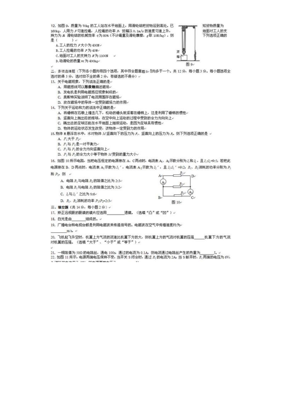 北京门头沟初三一模物理试题.doc_第3页