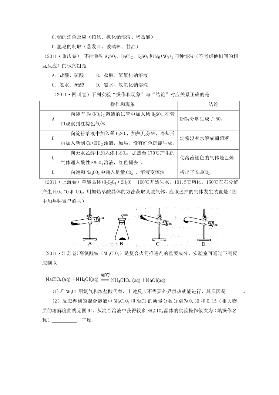 化学实验设计与探究化学高考真题分析.doc_第2页